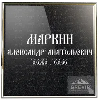 Классический православный шрифт для надписей на гранитном кресте